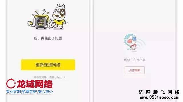 濟南網站建設手機網站沒有信號頁面設計思路