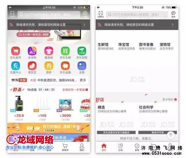 網絡出現異常的情況頁面設計