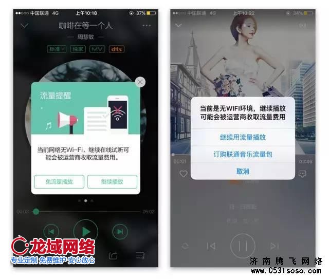 網絡切換提醒設計