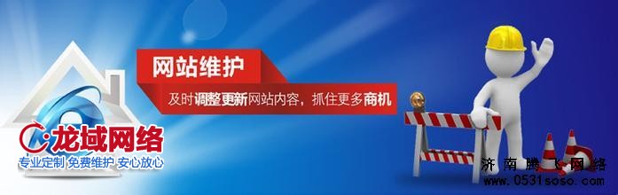 網(wǎng)站維護(hù)，及時(shí)調(diào)整更新網(wǎng)站內(nèi)容，抓住更多商機(jī)