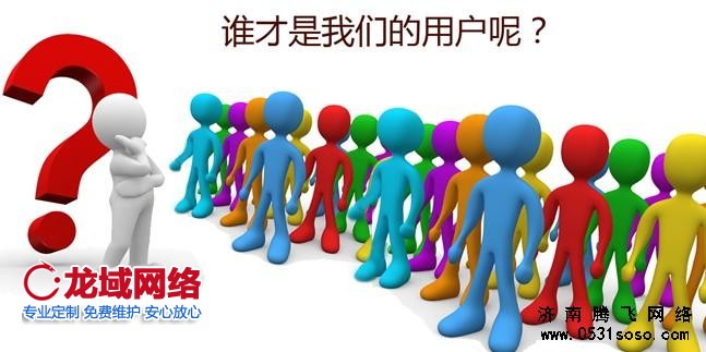 誰(shuí)才是我們的用戶呢？